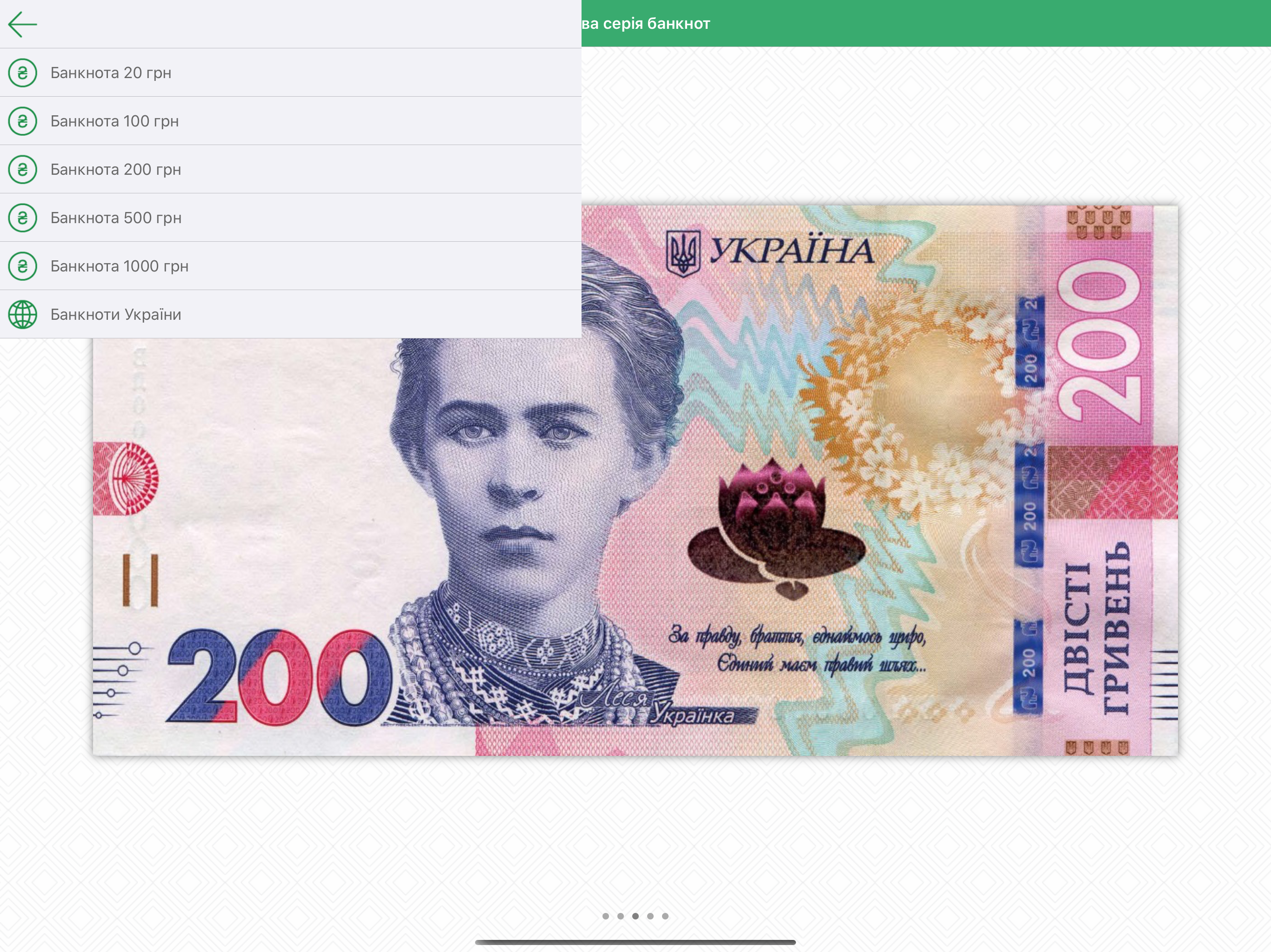 Українська гривня