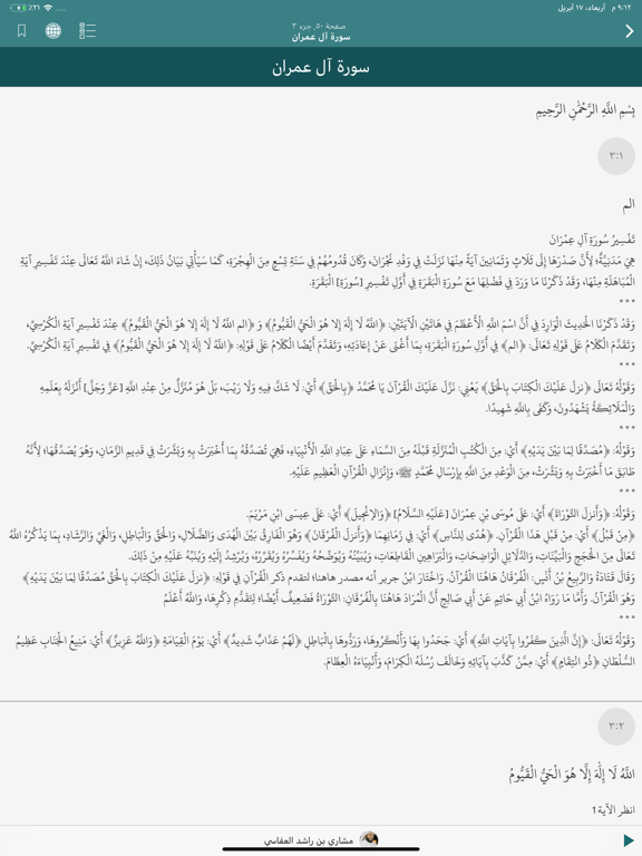 القران الكريم بأكثر من 25 قارئ iPad screenshot 7 - Book app