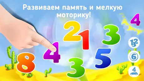 Учим Цифры развивающие игры 3