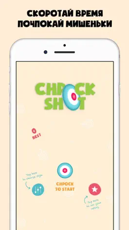 Game screenshot Chpok Shot mod apk