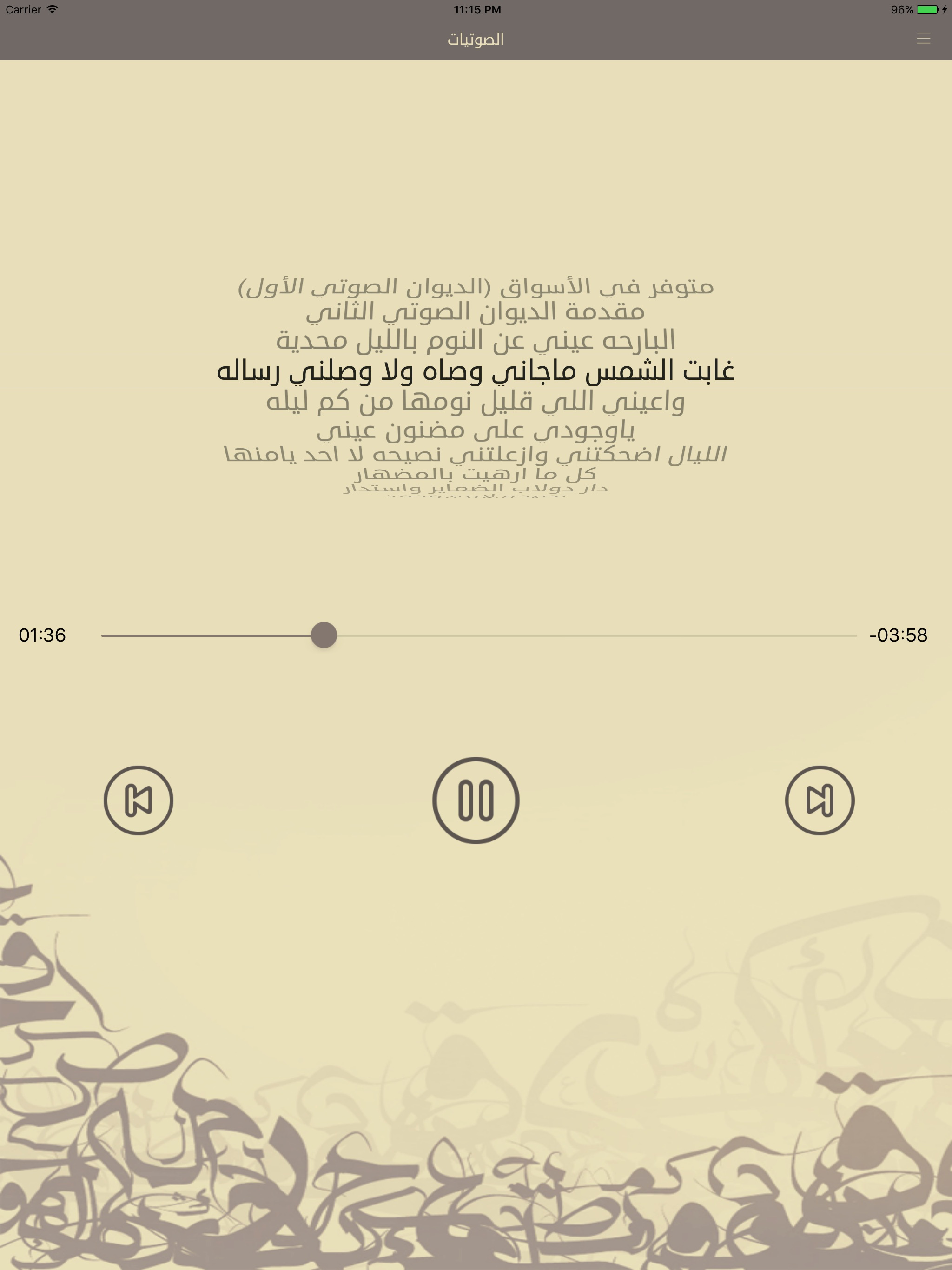 ديوان الشاعر/ أحمدالناصرالشايع screenshot 7
