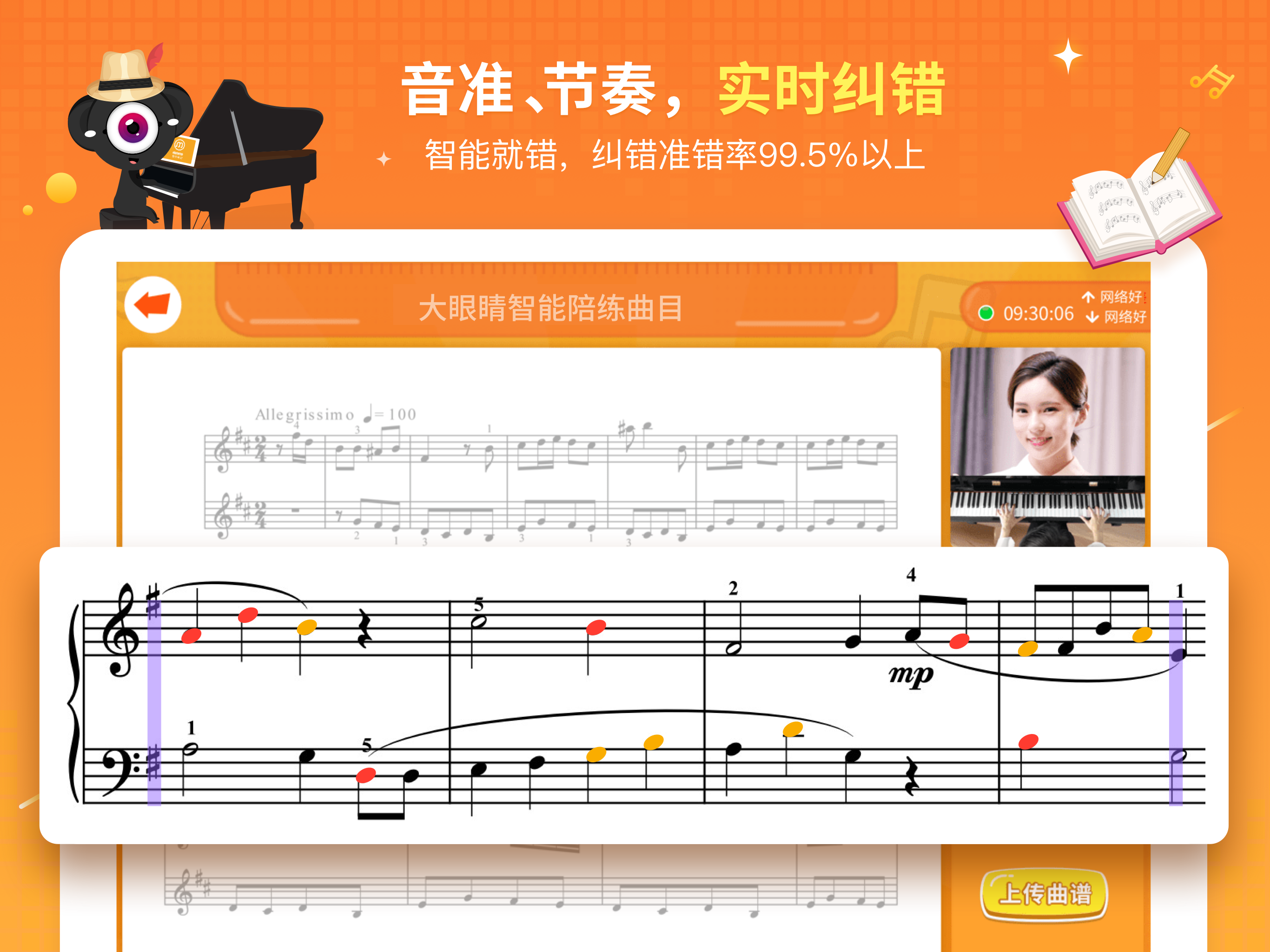 音乐笔记－大眼睛钢琴陪练 screenshot 5