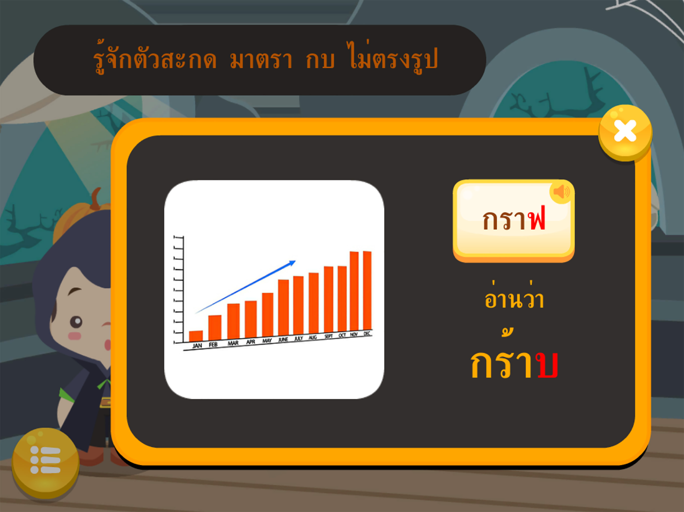 มาตราตัวสะกดกับพ่อมดน้อย screenshot 14