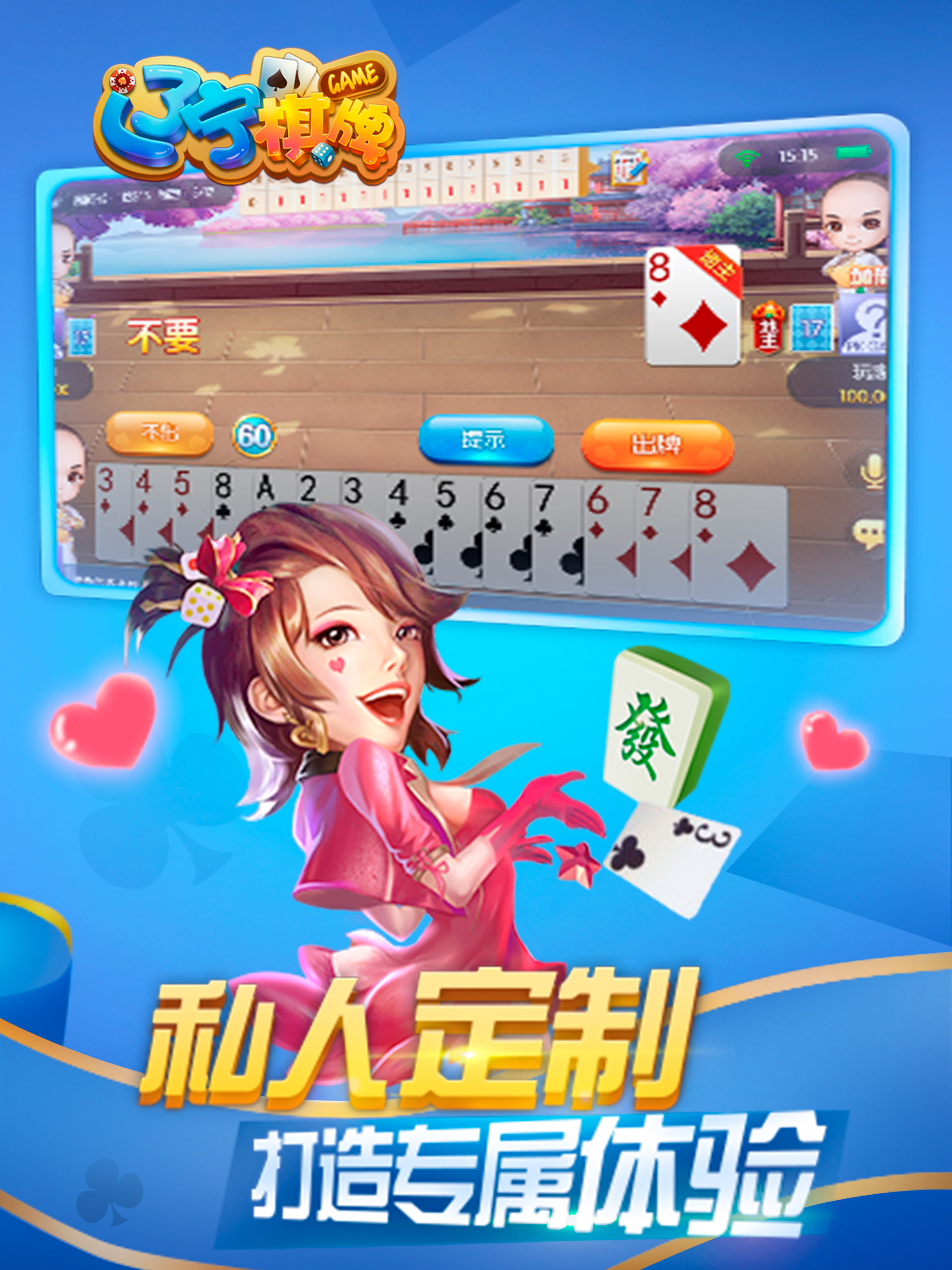 娱网麻将 - 好友约战，迅速集结