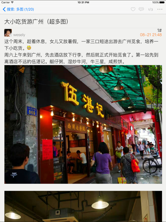 Screenshot #5 pour HiPDA - 来自D版带着爱