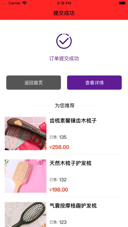 梳子商城 screenshot-4