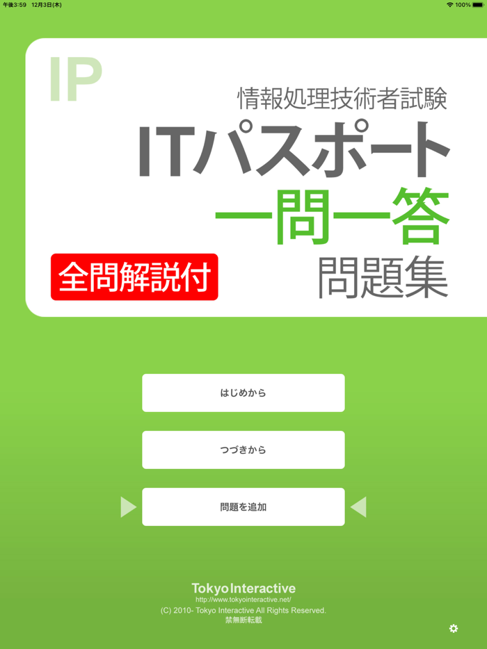 IPAs IT Engineer Exam IP QandA