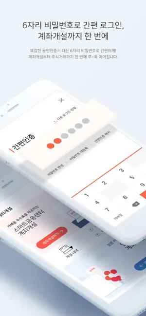 SK증권 주파수3(주식/선물거래, 계좌개설, 뱅킹 등)전체_2