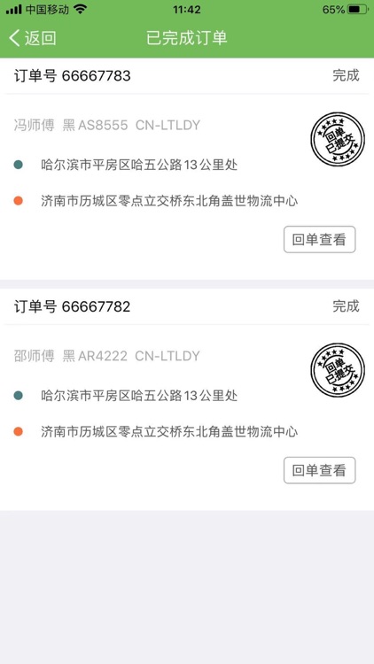 帮夫运物流通 screenshot-3