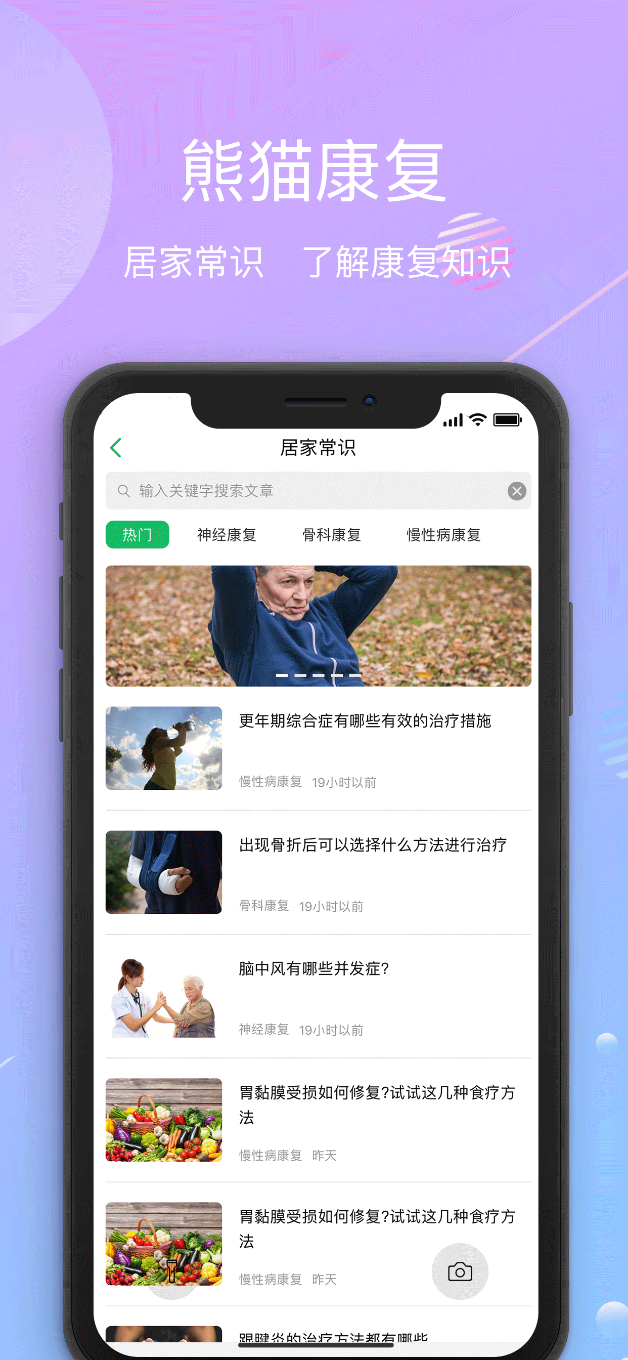 熊猫康复 screenshot 3