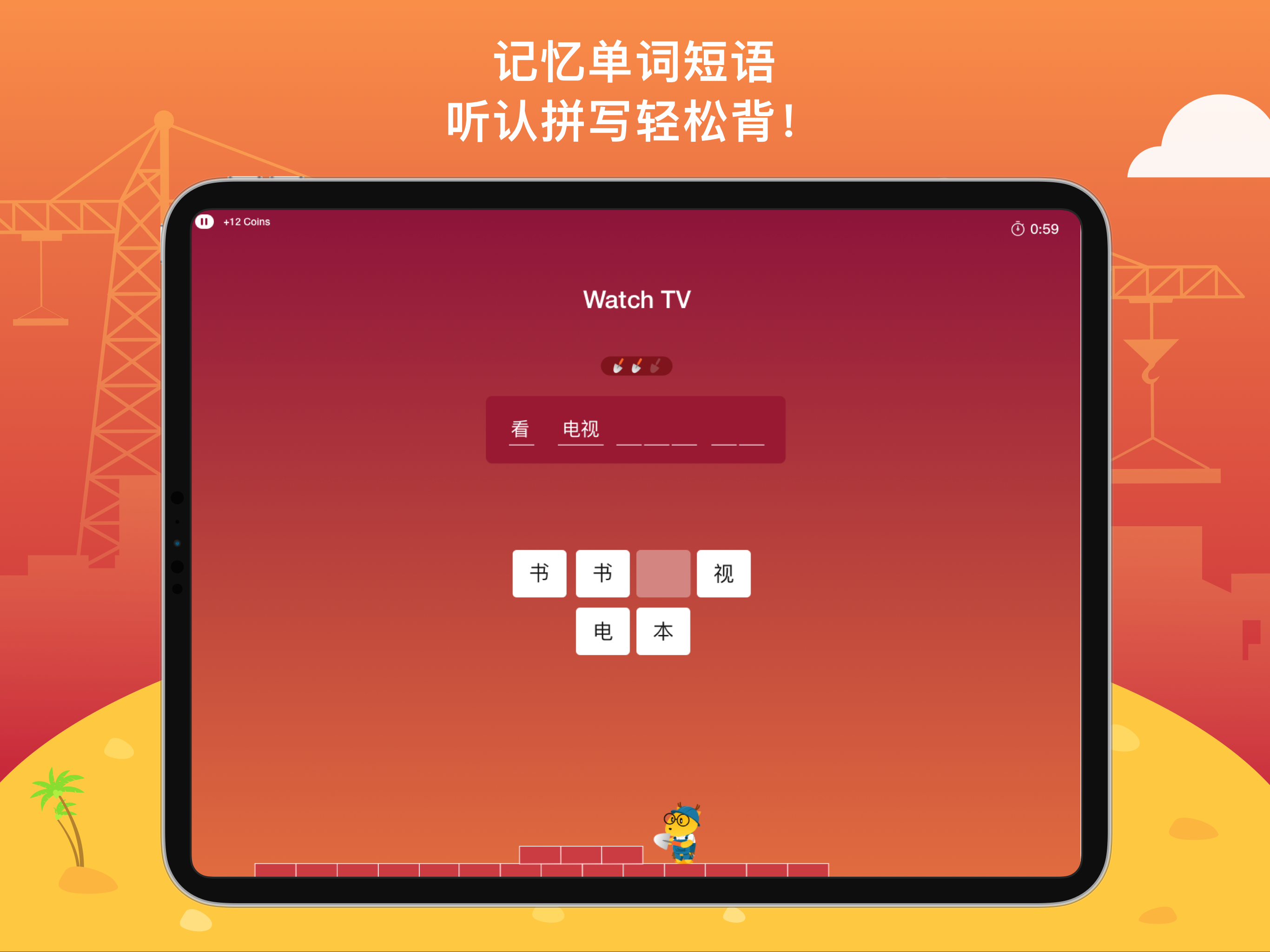玩游戏背单词学外语 - 鹿老师说专项训练
