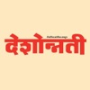 Deshonnati - Marathi Newspaper - iPhoneアプリ