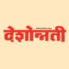 Deshonnati - Marathi Newspaper contact information