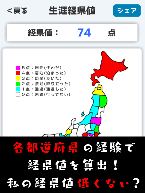 経県値 -けいけんち- 日本地図に色をつける旅の記録・旅行記のおすすめ画像1