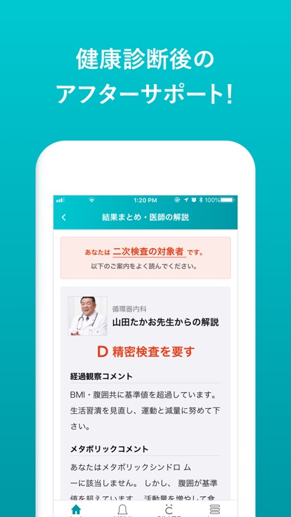 CARADA健診サポート screenshot-3