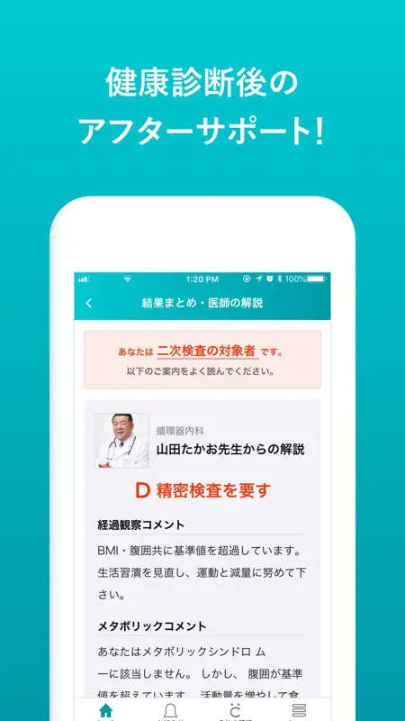CARADA健診サポート screenshot 4 of 4