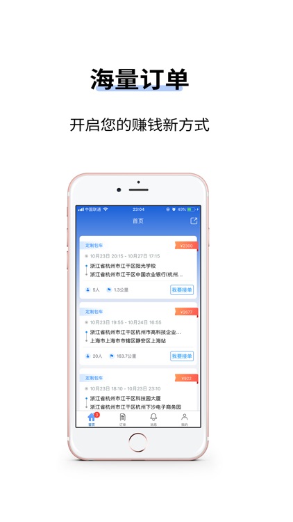 人人巴士客运 screenshot-3