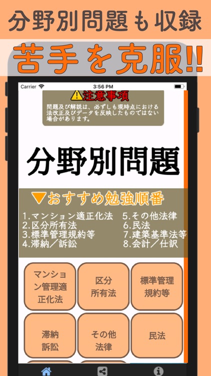 管理業務主任者試験　解説付き過去問題 screenshot-5