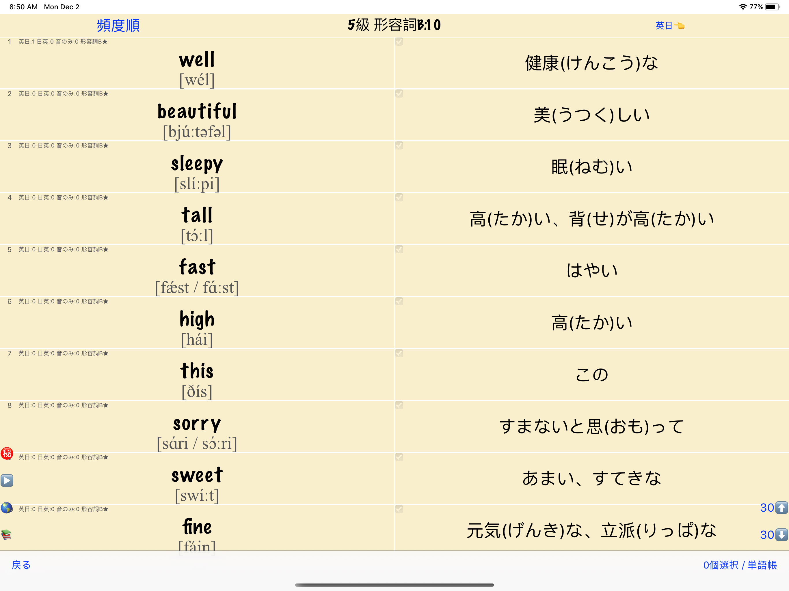 英検®5級 でた単