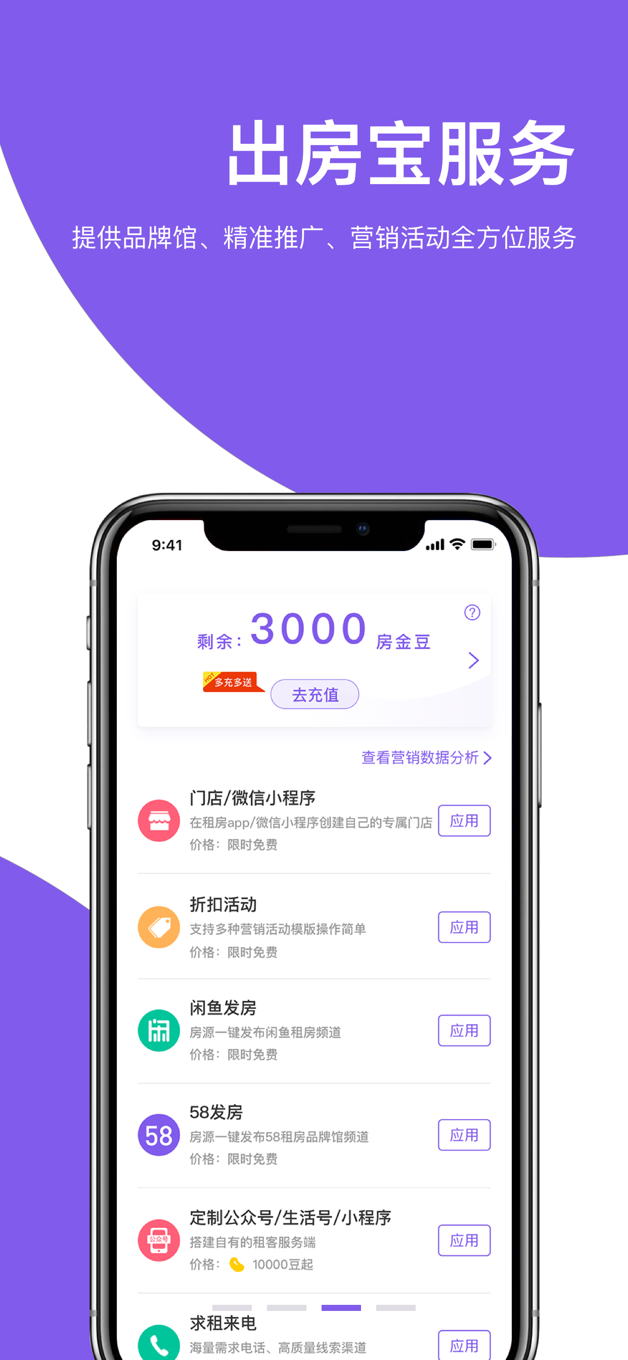 房总管公寓管家—收租管理系统 screenshot 3