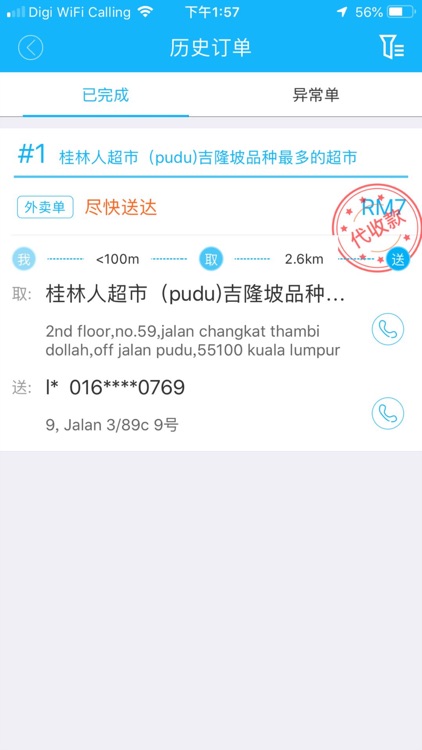 桂林人外卖骑手 screenshot-3