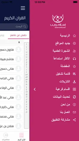 Game screenshot صوتيات إسلام ويب apk