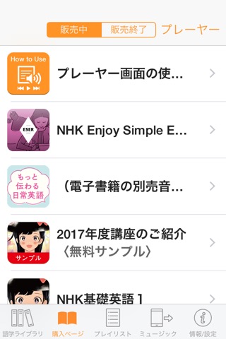 語学プレーヤー〈NHK出版〉のおすすめ画像5