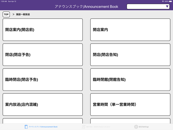 おもてなしガイドアナウンス iPad screenshot