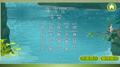 唐诗三百首-唐诗宋词古诗诗词大全 screenshot 4