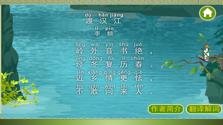 #4. 唐诗三百首-唐诗宋词古诗诗词大全 (iOS) 由: wei li