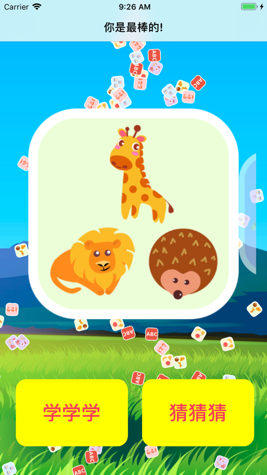 #1. 宝宝学学学 (iOS) 由: 昆 李
