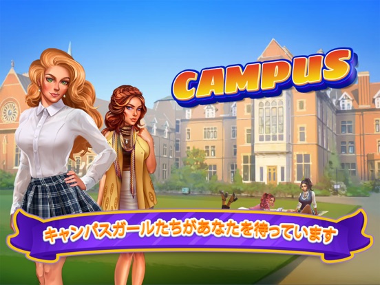 Campus: Date Simのおすすめ画像1