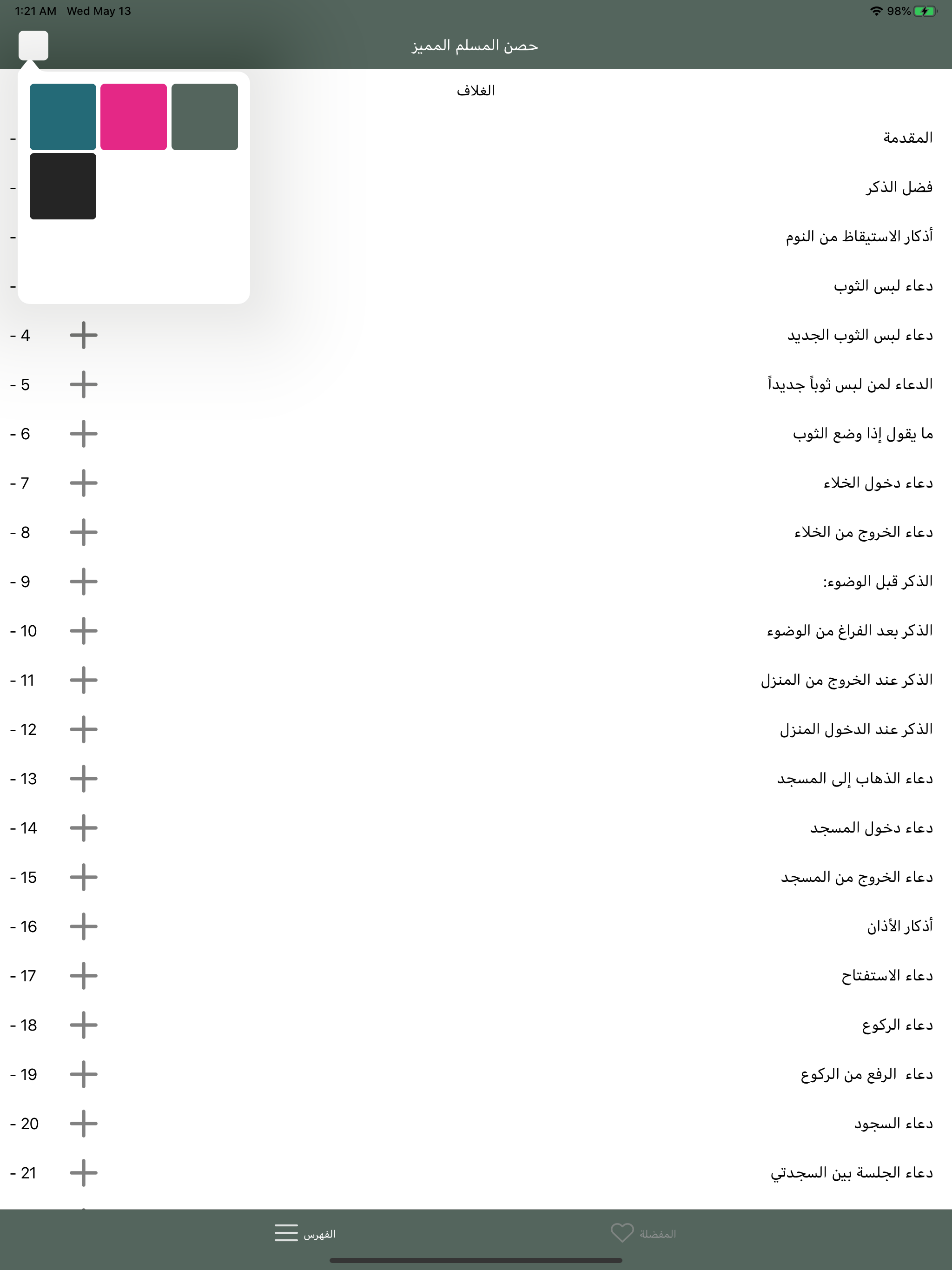 حصن المسلم المميز