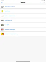 ПДР України айпад изображения 1
