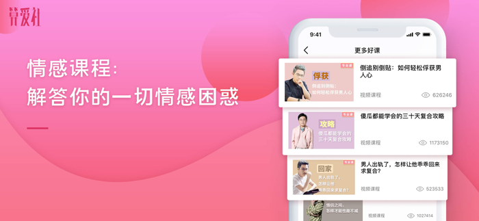 算爱社-情感导师教你婚姻恋爱秘诀