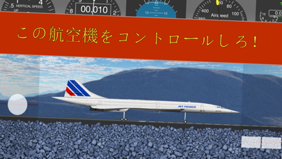 ７３７ フライトシュミレーター screenshot1