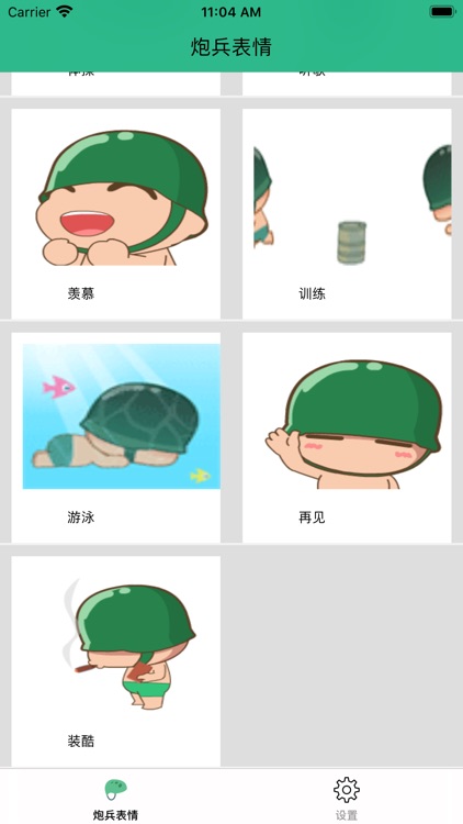 小炮兵表情助手 screenshot-4