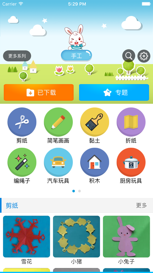 #2. 儿童手工-兔小贝折纸教程积木拼图欣赏 (iOS) 由: 宁 黄