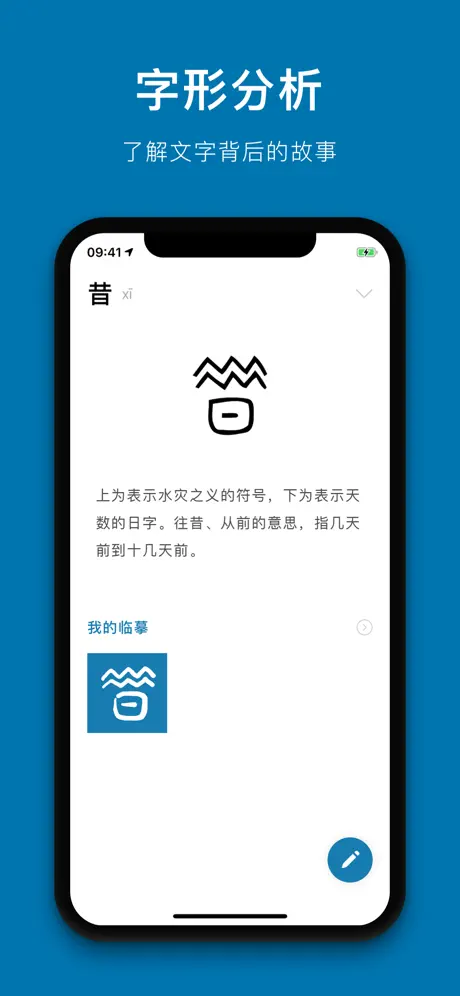 汉字的故事 - 探索汉字起源