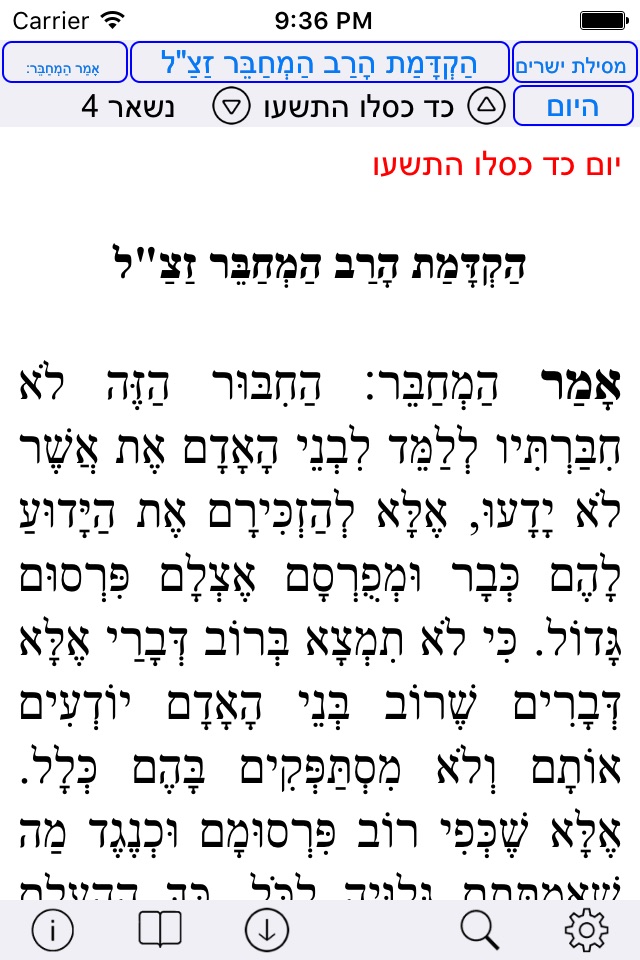 Esh Musar אש מוסר screenshot 2