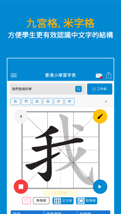 香港小學習字表 - 升級版のおすすめ画像6