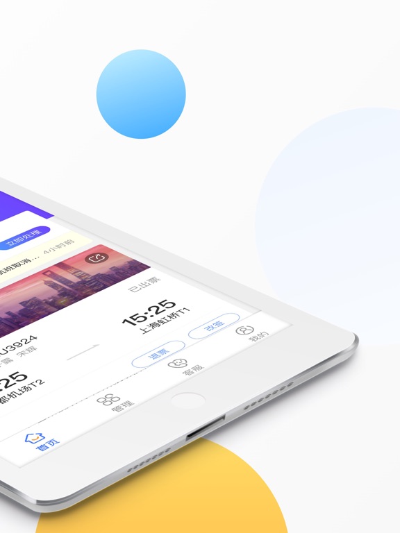 Screenshot #5 pour 远东商旅