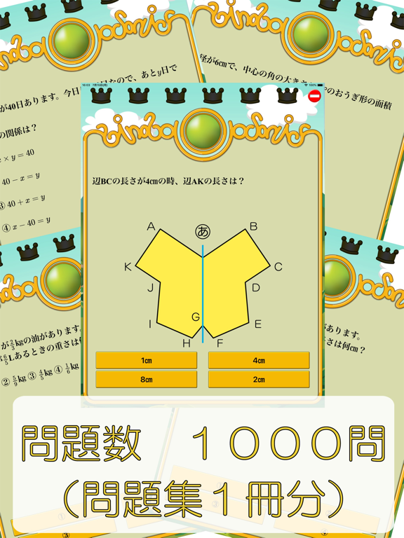ビノバ 算数-小学６年生- iPad screenshot
