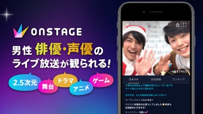 ONSTAGE オンステージスクリーンショット