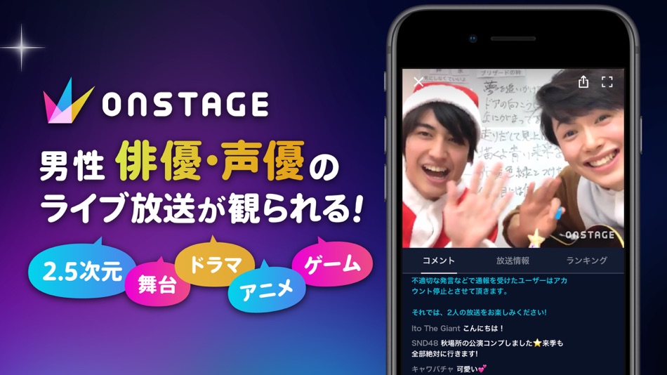 ONSTAGE オンステージ - 3.2.9 - (iOS)