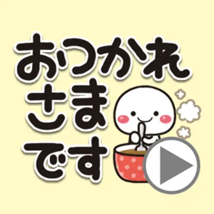 動く！デカ文字と白たま Читы