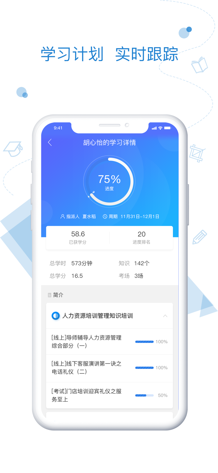 绚星-开创数字化企业学习新时代 screenshot 3