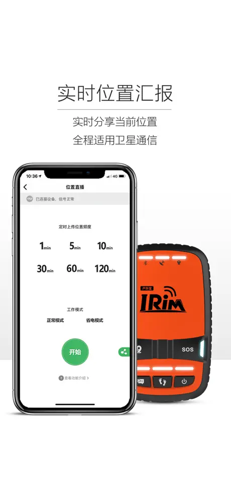 北斗海聊-卫星通信，北斗设备专属应用