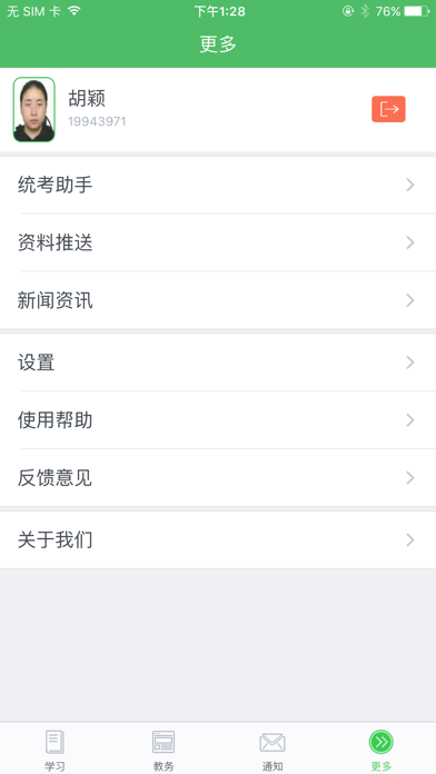 青书(西南交大版) Screenshot