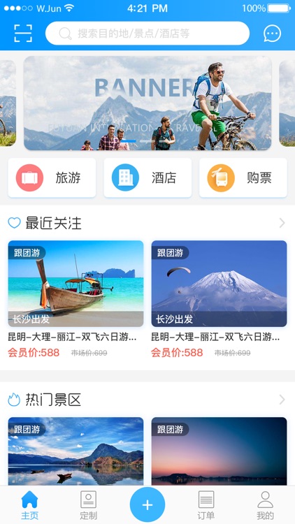 三路客旅行